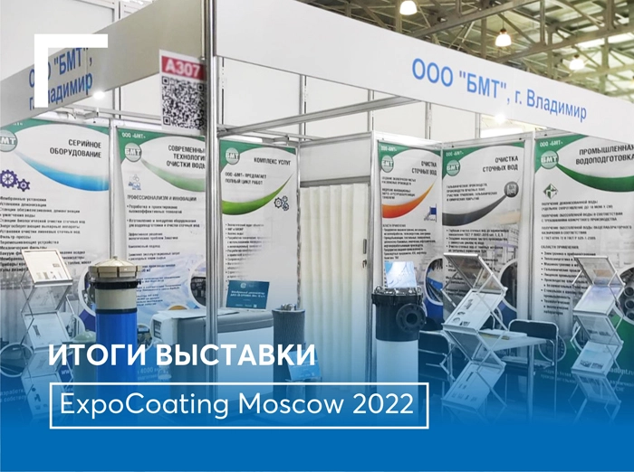 ExpoCoating Moscow 2022