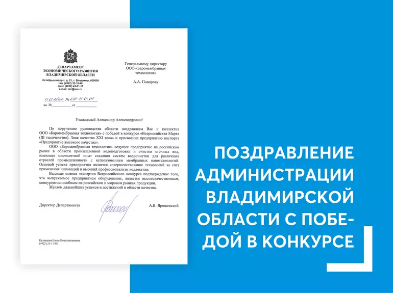 Письмо из Департамента экономического развития Владимирской области